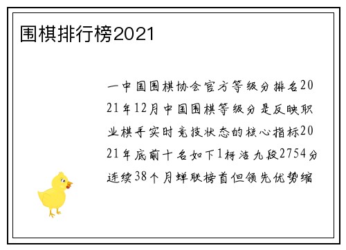 围棋排行榜2021